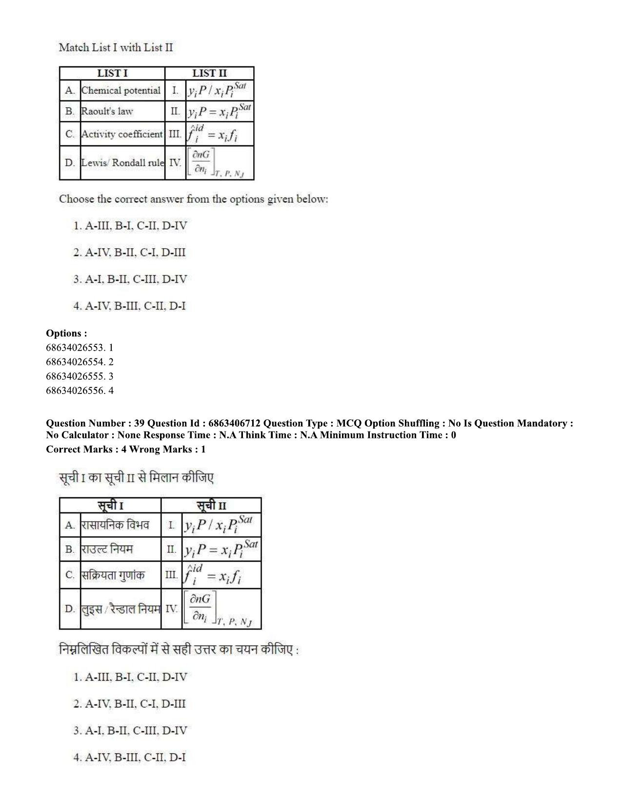 CUET PG 2023: MTQP01 – Chemical Thermal & Polymer Engineering (Hindi)-shift 1 (07-06-2023) Question Paper - Page 40