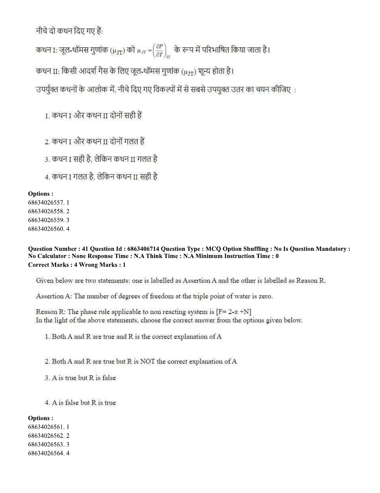 CUET PG 2023: MTQP01 – Chemical Thermal & Polymer Engineering (Hindi)-shift 1 (07-06-2023) Question Paper - Page 42