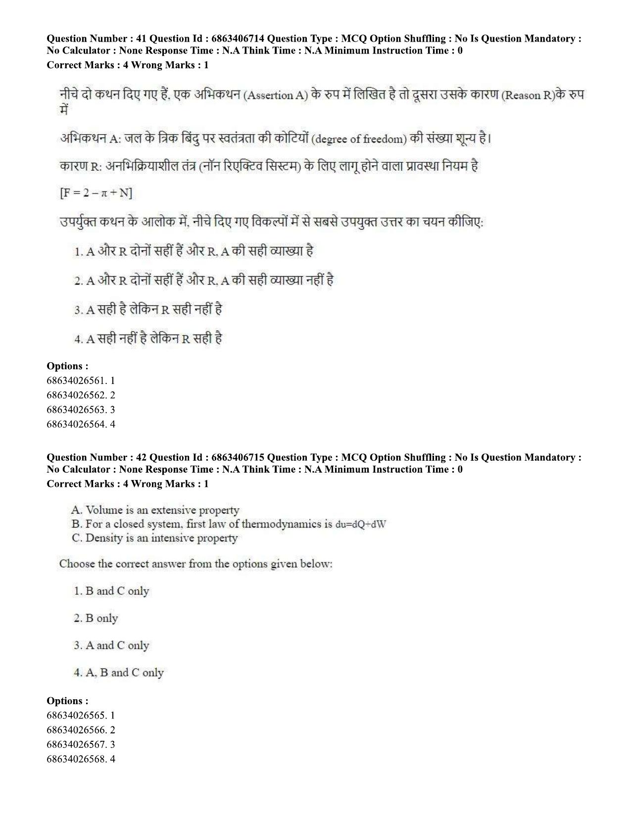 CUET PG 2023: MTQP01 – Chemical Thermal & Polymer Engineering (Hindi)-shift 1 (07-06-2023) Question Paper - Page 43