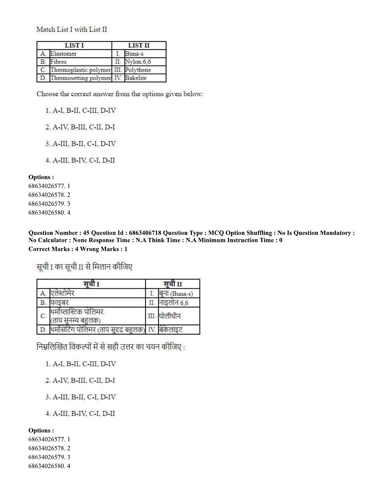 CUET PG 2023: MTQP01 – Chemical Thermal & Polymer Engineering (Hindi)-shift 1 (07-06-2023) Question Paper - Page 47