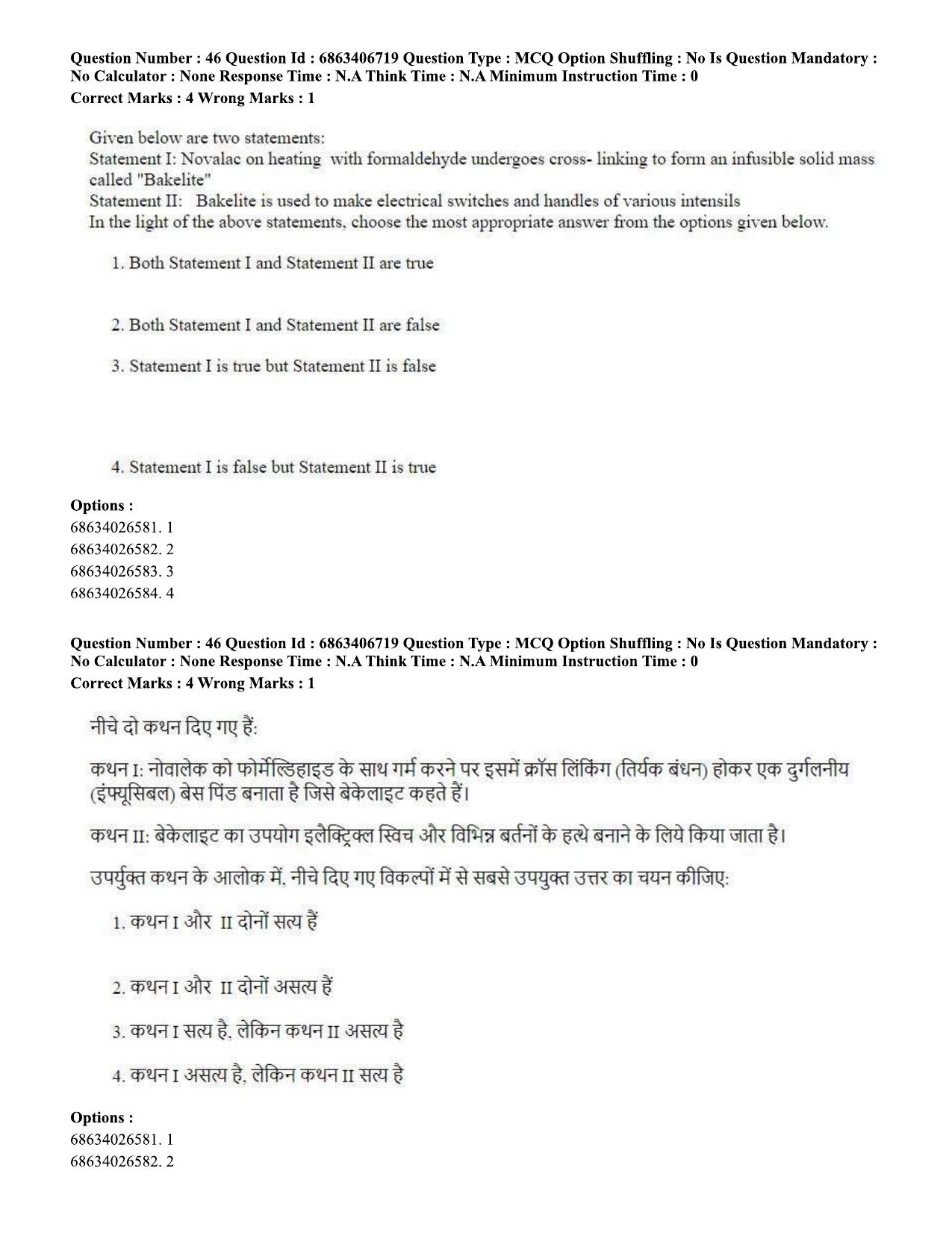 CUET PG 2023: MTQP01 – Chemical Thermal & Polymer Engineering (Hindi)-shift 1 (07-06-2023) Question Paper - Page 48