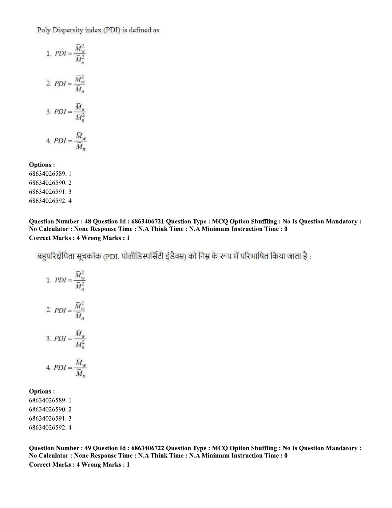 CUET PG 2023: MTQP01 – Chemical Thermal & Polymer Engineering (Hindi)-shift 1 (07-06-2023) Question Paper - Page 50