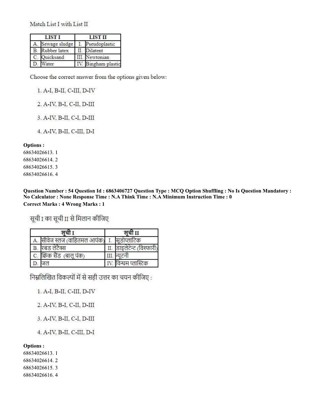 CUET PG 2023: MTQP01 – Chemical Thermal & Polymer Engineering (Hindi)-shift 1 (07-06-2023) Question Paper - Page 56
