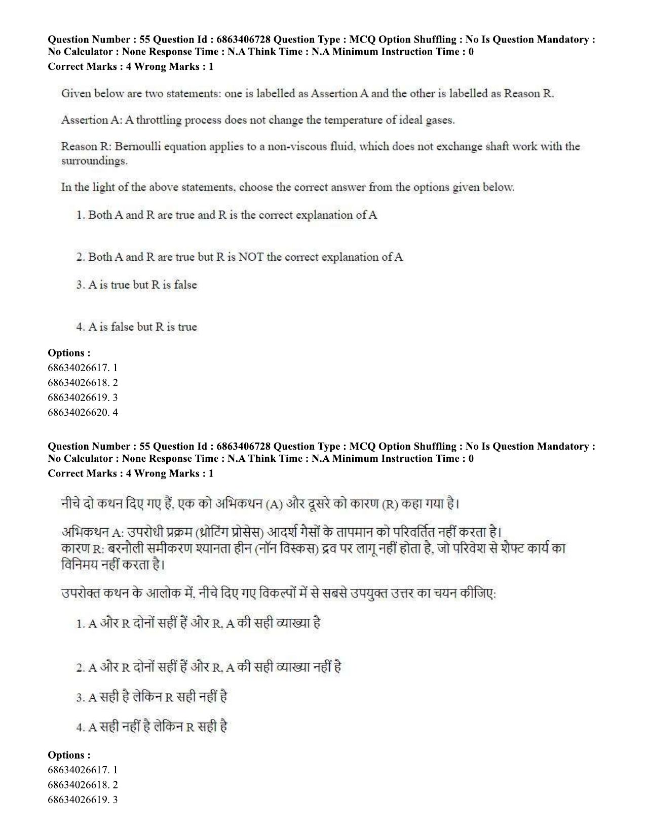 CUET PG 2023: MTQP01 – Chemical Thermal & Polymer Engineering (Hindi)-shift 1 (07-06-2023) Question Paper - Page 57
