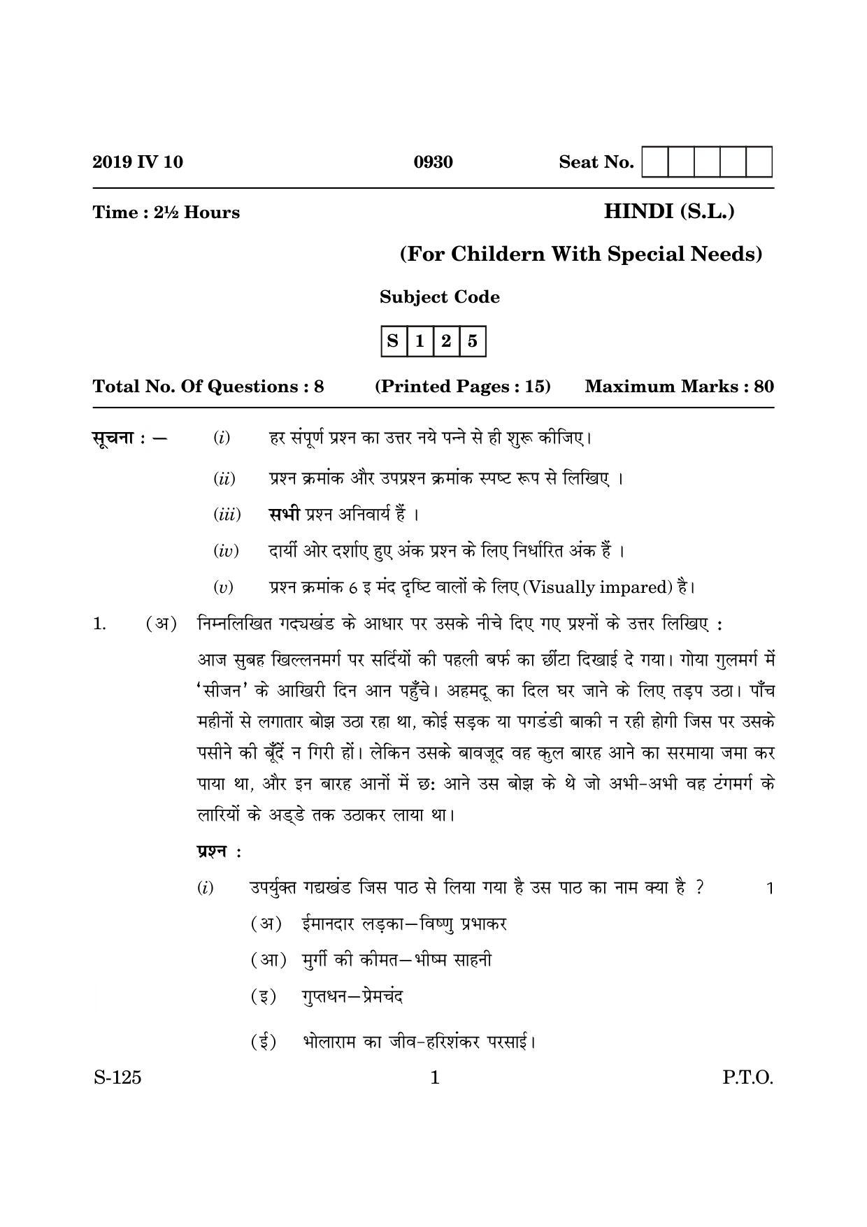 Goa Board Class 10 Functional Hindi Sl  (March 2019) Question Paper - Page 1