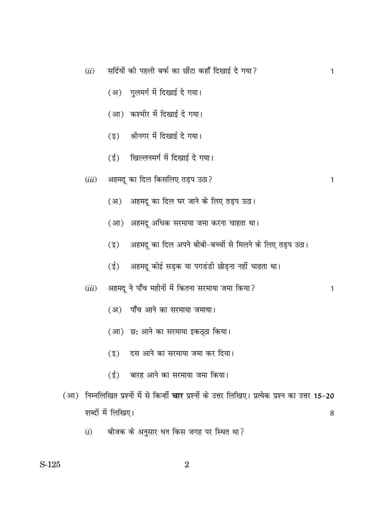 Goa Board Class 10 Functional Hindi Sl  (March 2019) Question Paper - Page 2
