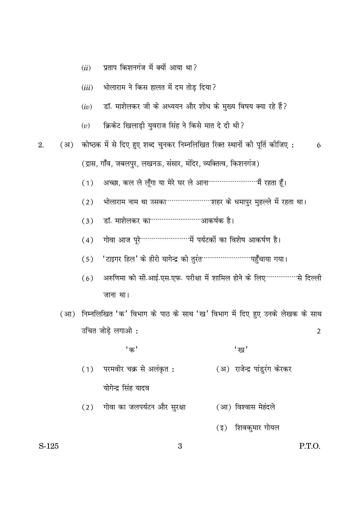 Goa Board Class 10 Functional Hindi Sl  (March 2019) Question Paper - Page 3