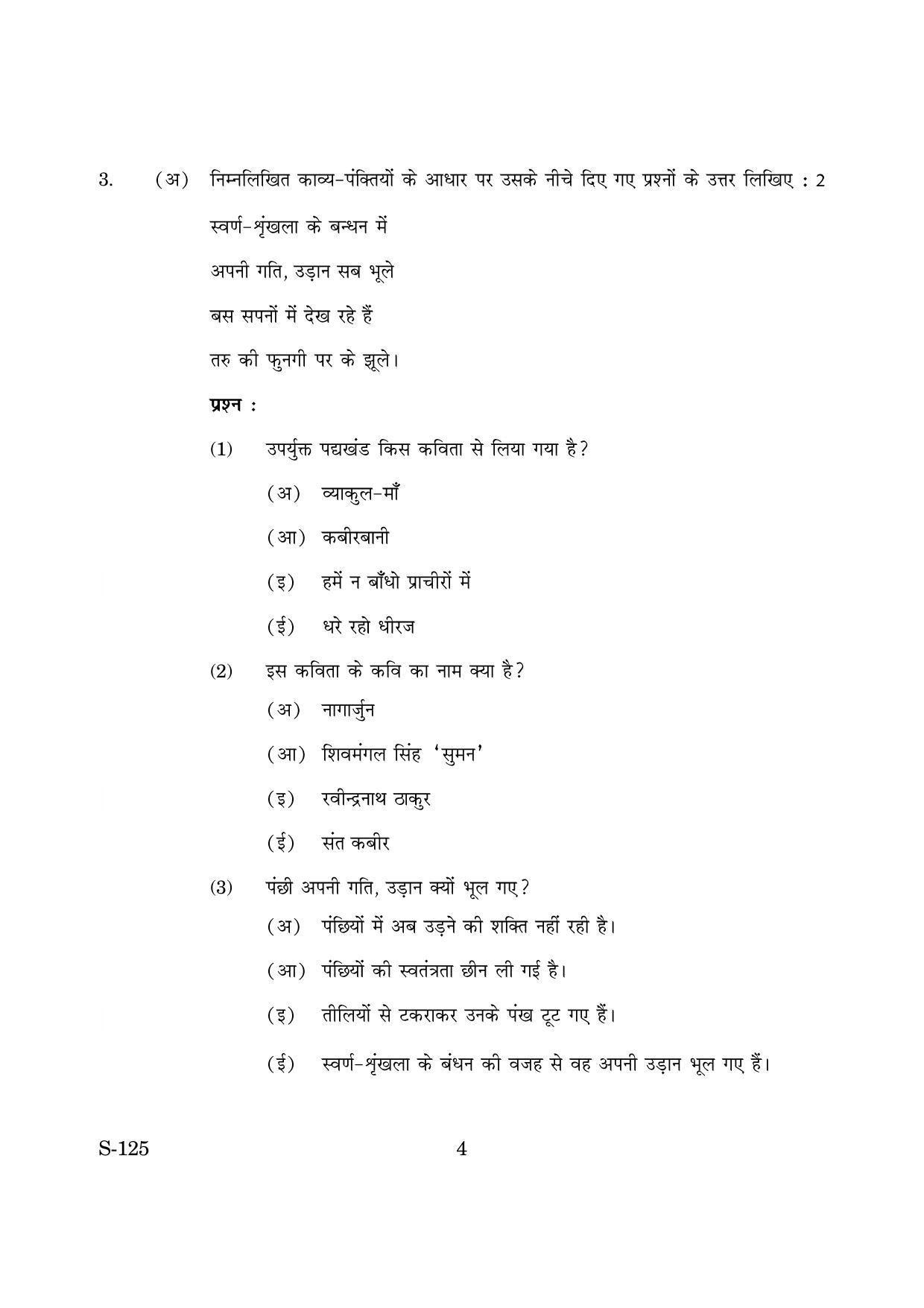 Goa Board Class 10 Functional Hindi Sl  (March 2019) Question Paper - Page 4