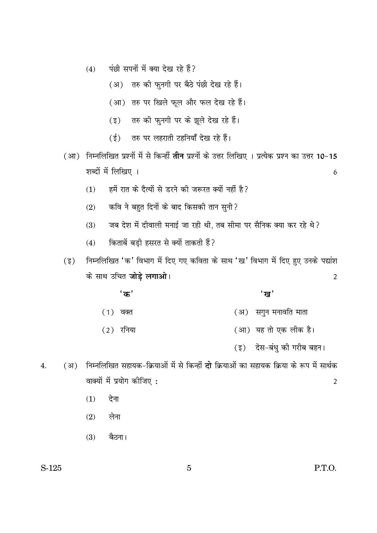 Goa Board Class 10 Functional Hindi Sl  (March 2019) Question Paper - Page 5