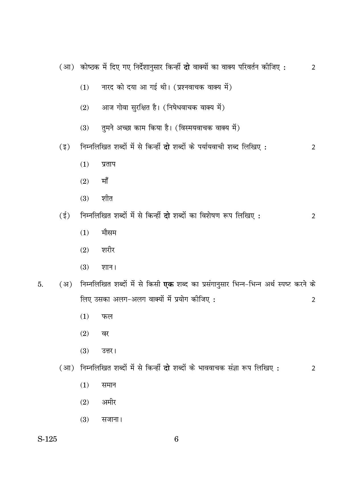 Goa Board Class 10 Functional Hindi Sl  (March 2019) Question Paper - Page 6