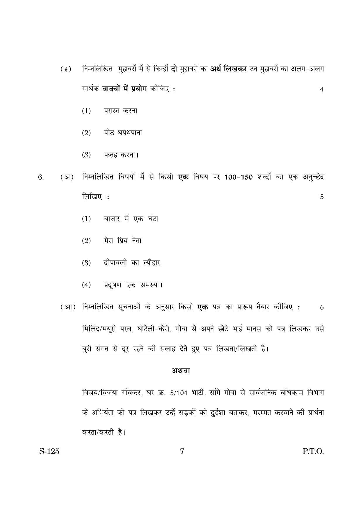 Goa Board Class 10 Functional Hindi Sl  (March 2019) Question Paper - Page 7