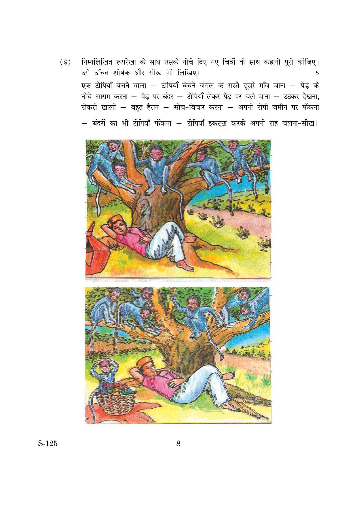 Goa Board Class 10 Functional Hindi Sl  (March 2019) Question Paper - Page 8