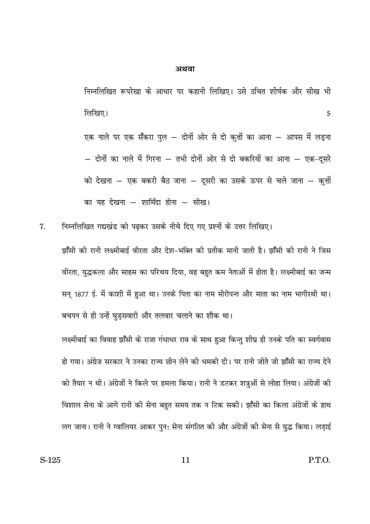 Goa Board Class 10 Functional Hindi Sl  (March 2019) Question Paper - Page 11