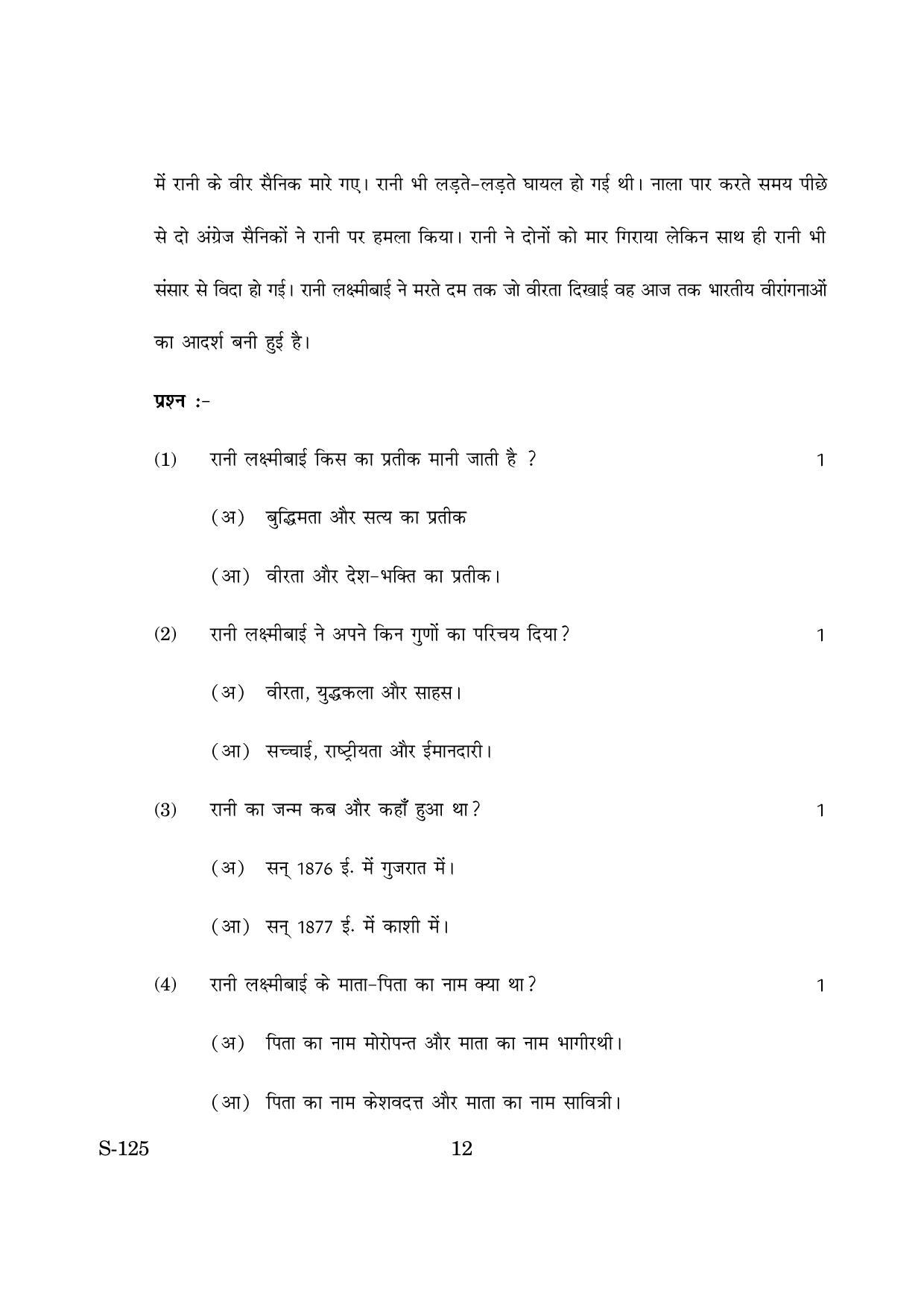Goa Board Class 10 Functional Hindi Sl  (March 2019) Question Paper - Page 12