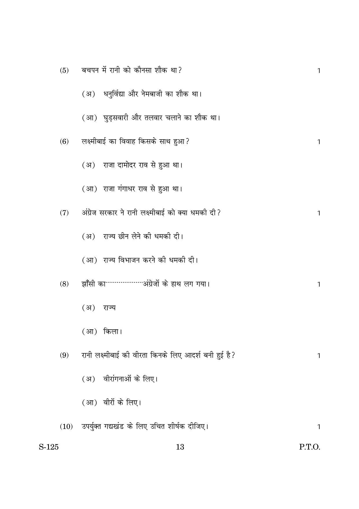 Goa Board Class 10 Functional Hindi Sl  (March 2019) Question Paper - Page 13
