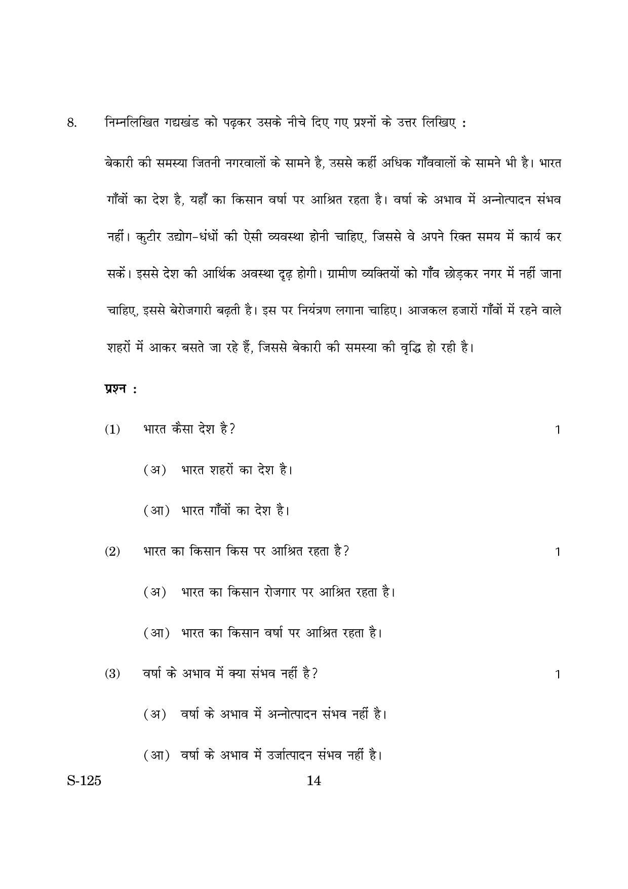Goa Board Class 10 Functional Hindi Sl  (March 2019) Question Paper - Page 14
