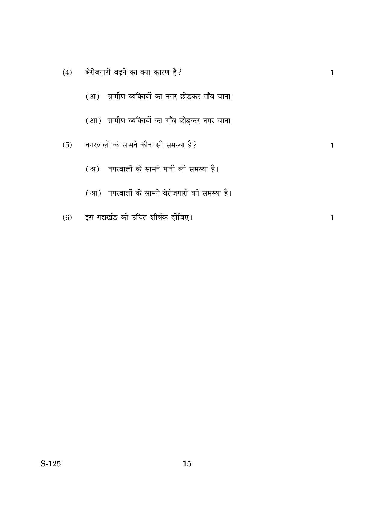 Goa Board Class 10 Functional Hindi Sl  (March 2019) Question Paper - Page 15