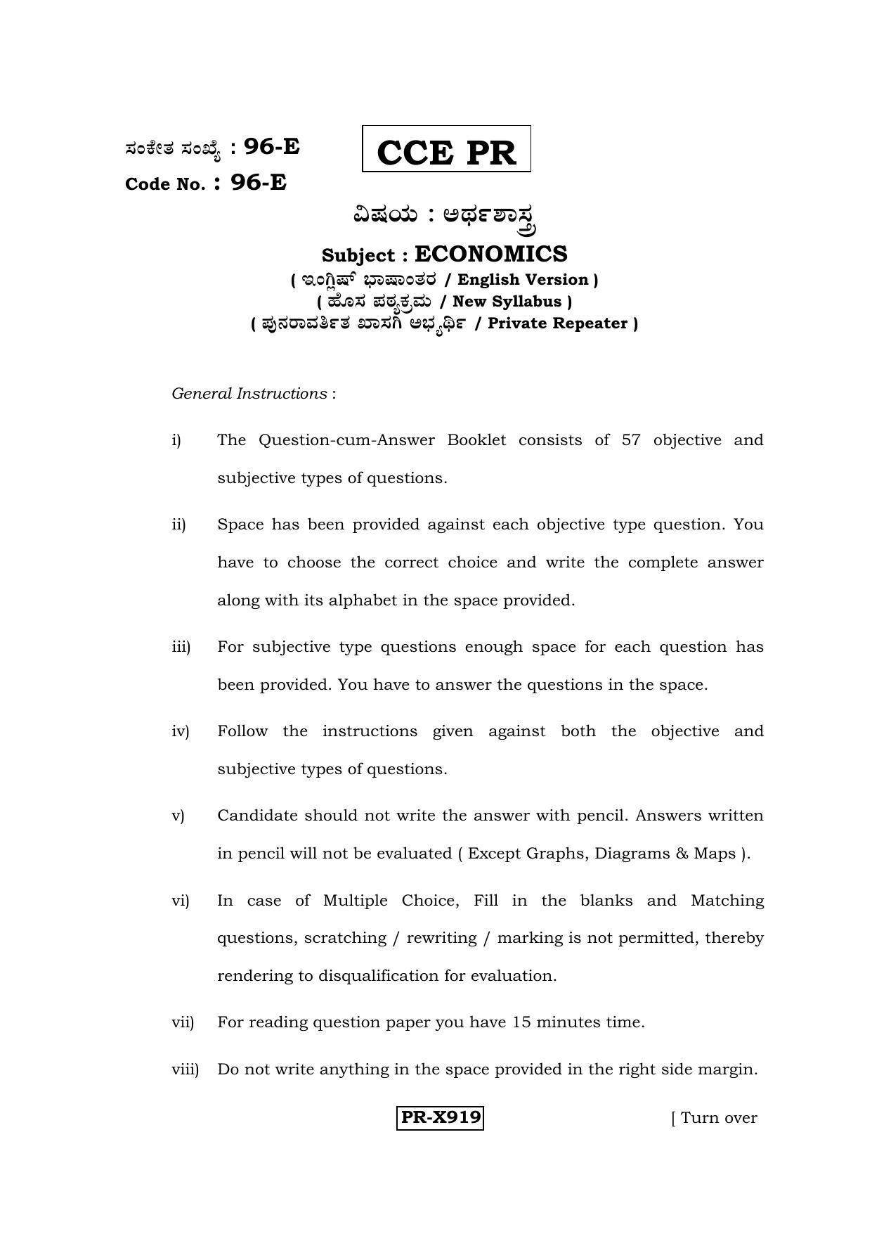 Karnataka SSLC ECONOMICS - ENGLISH (96-E-CCE-PR_e1) (Supplementary) June 2016 Question Paper - Page 1