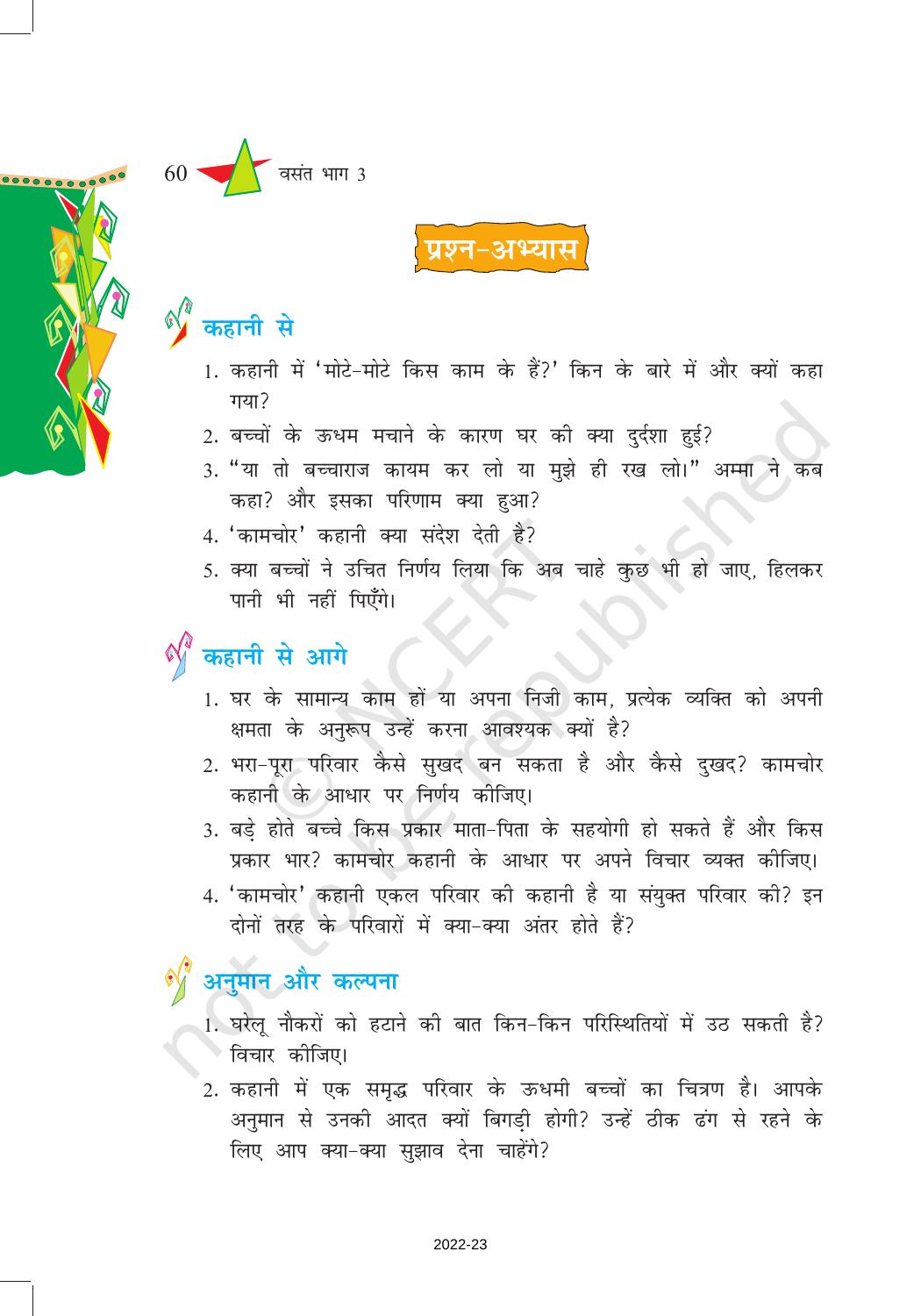 NCERT Book for Class 8 Hindi Vasant Chapter 10 कामचोर - Page 7