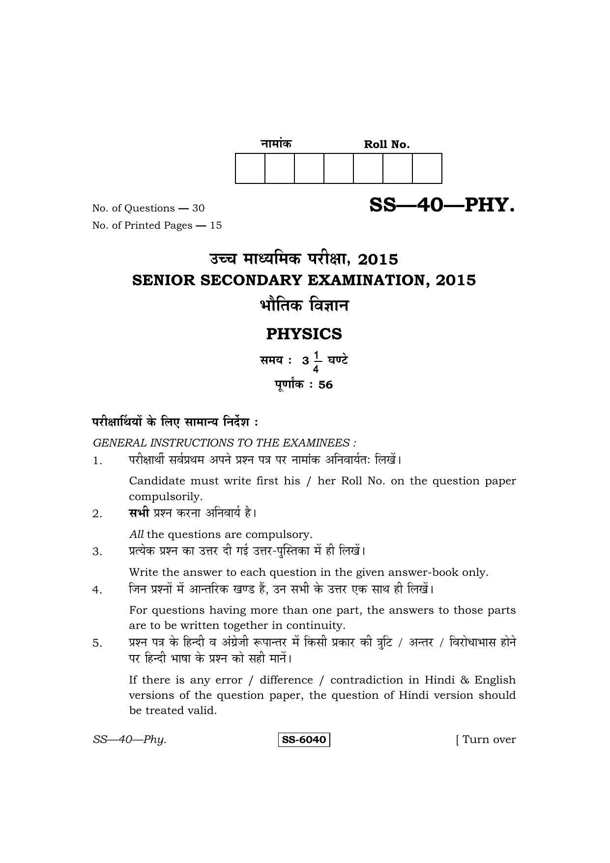 Class 12 2015 Physics RBSE Question Paper - Page 1