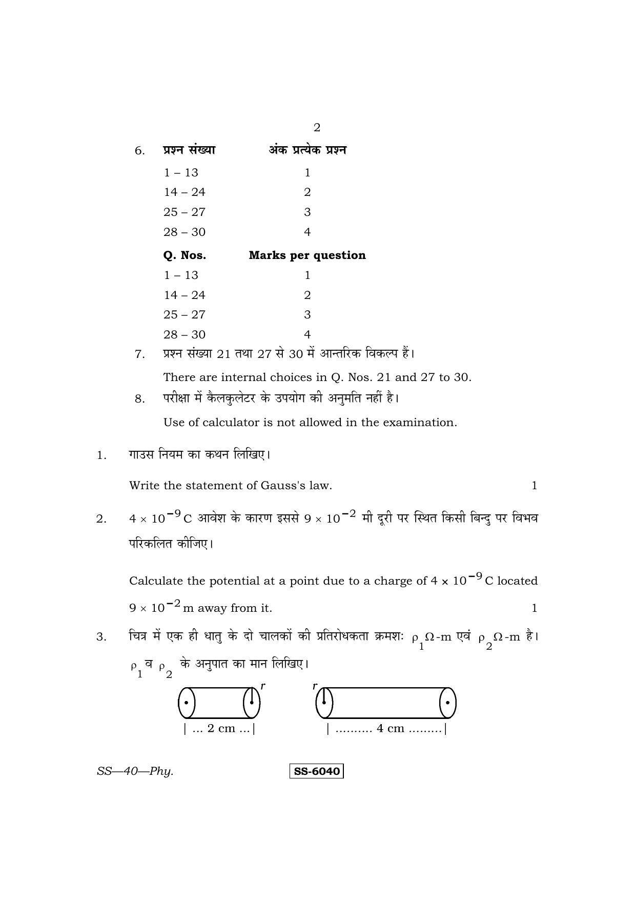 Class 12 2015 Physics RBSE Question Paper - Page 2