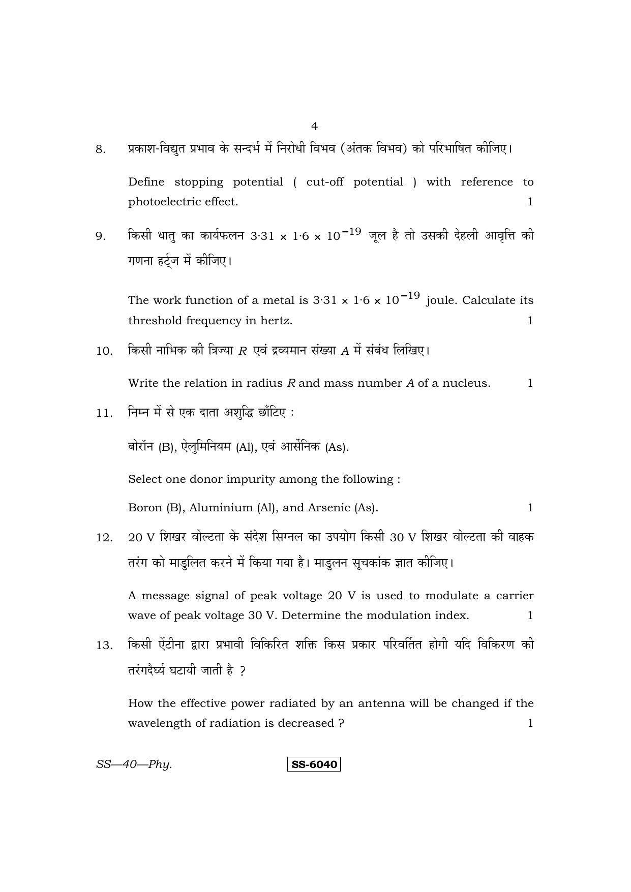 Class 12 2015 Physics RBSE Question Paper - Page 4