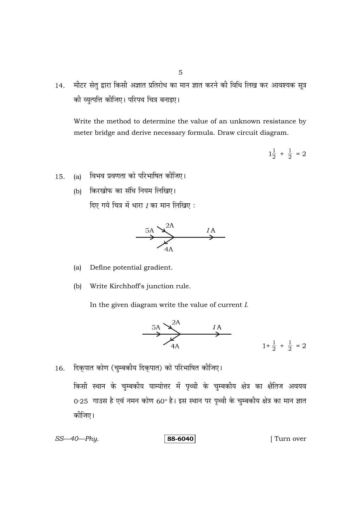 Class 12 2015 Physics RBSE Question Paper - Page 5