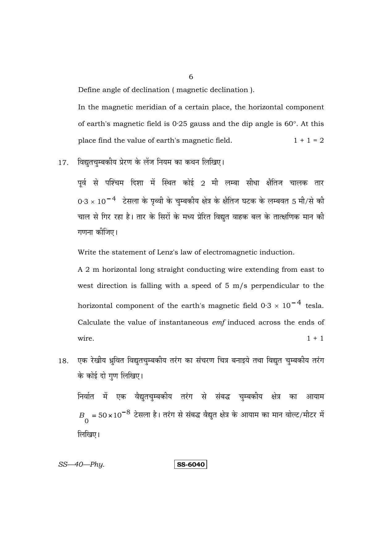 Class 12 2015 Physics RBSE Question Paper - Page 6