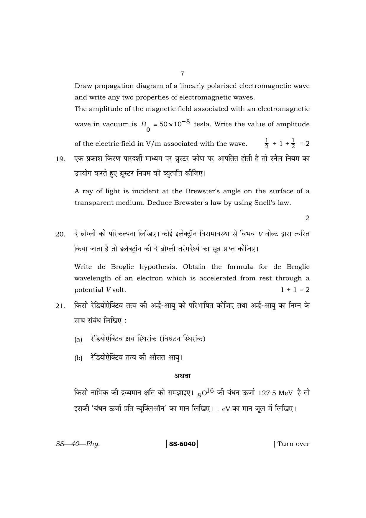 Class 12 2015 Physics RBSE Question Paper - Page 7