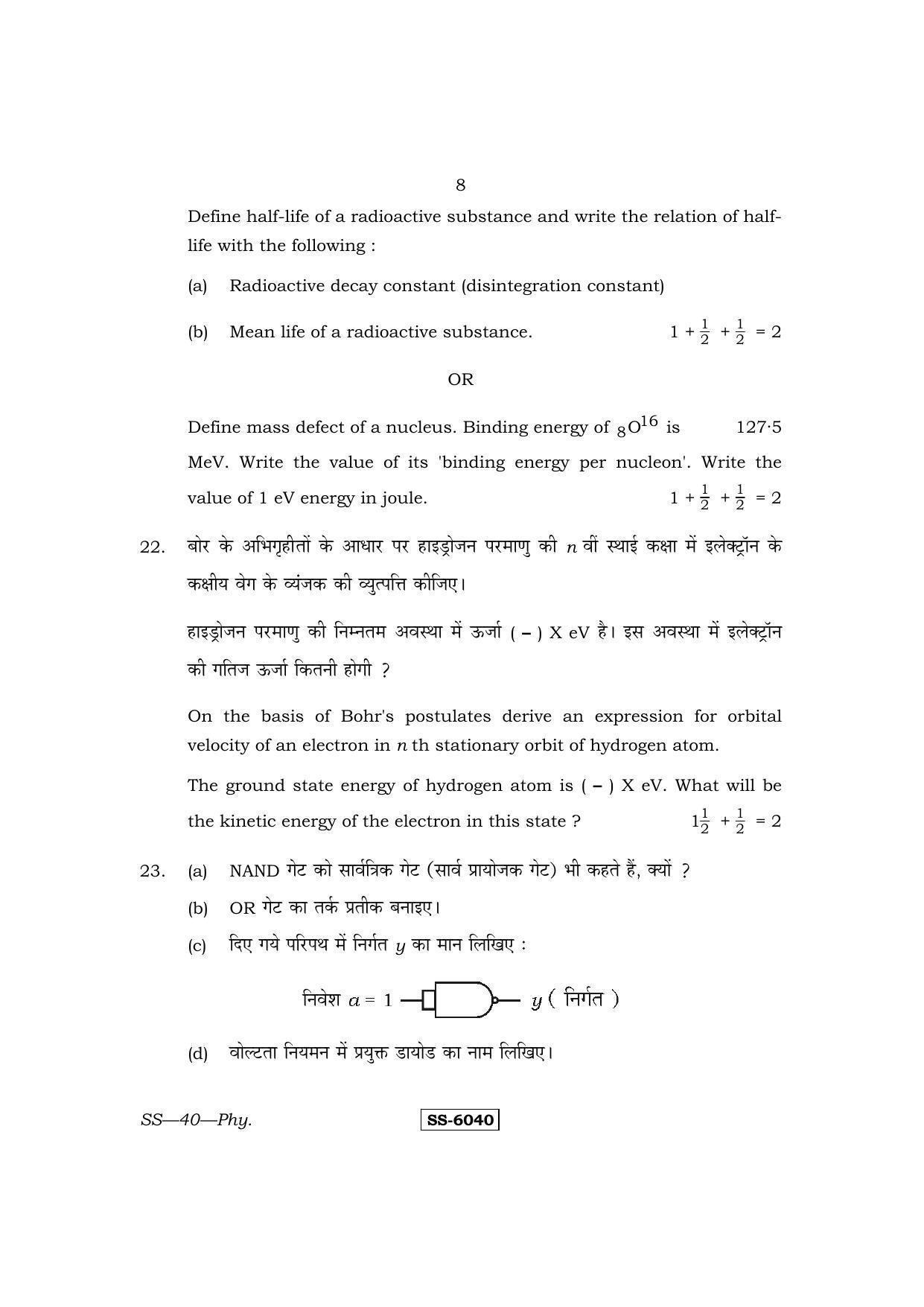 Class 12 2015 Physics RBSE Question Paper - Page 8