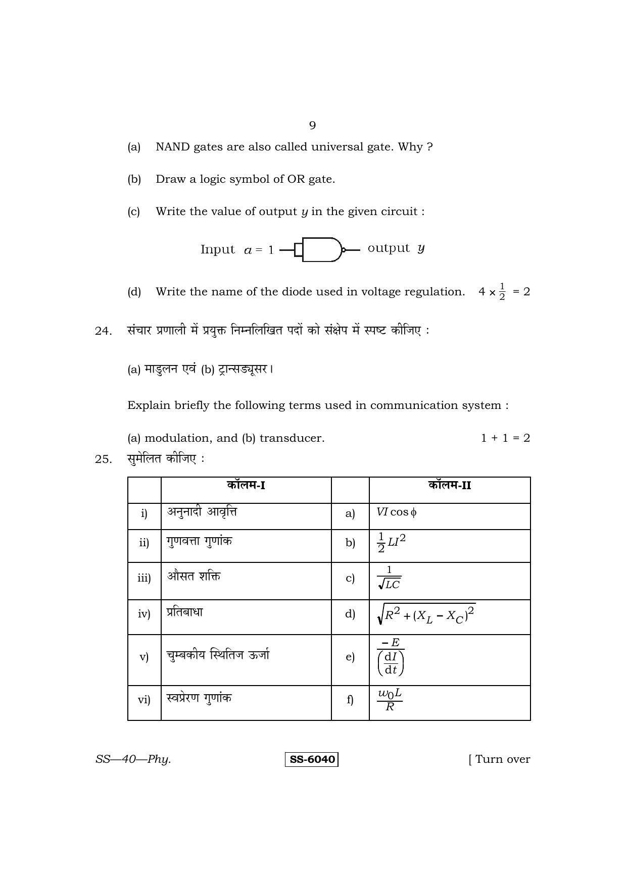 Class 12 2015 Physics RBSE Question Paper - Page 9