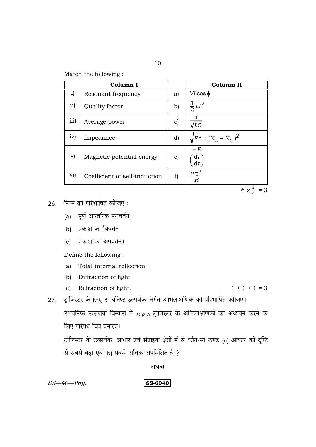 Class 12 2015 Physics RBSE Question Paper - Page 10