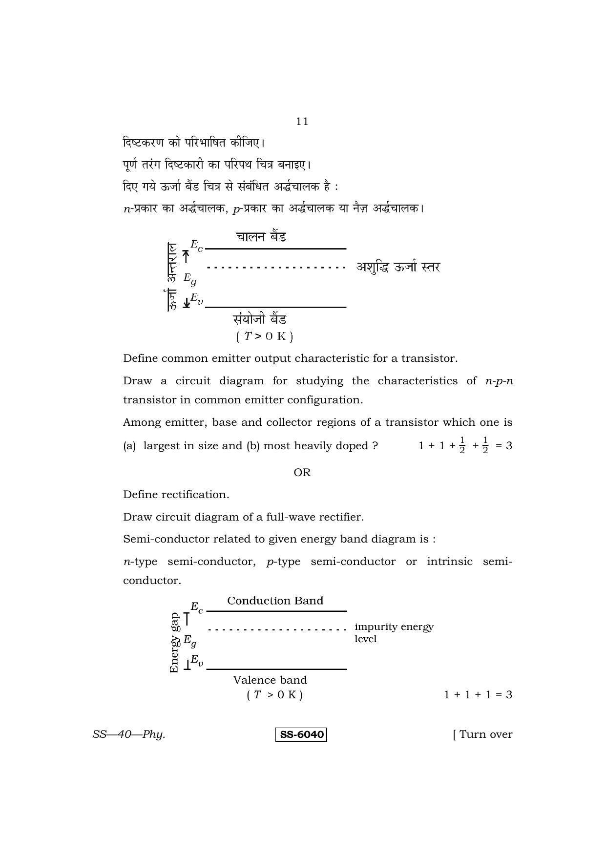 Class 12 2015 Physics RBSE Question Paper - Page 11