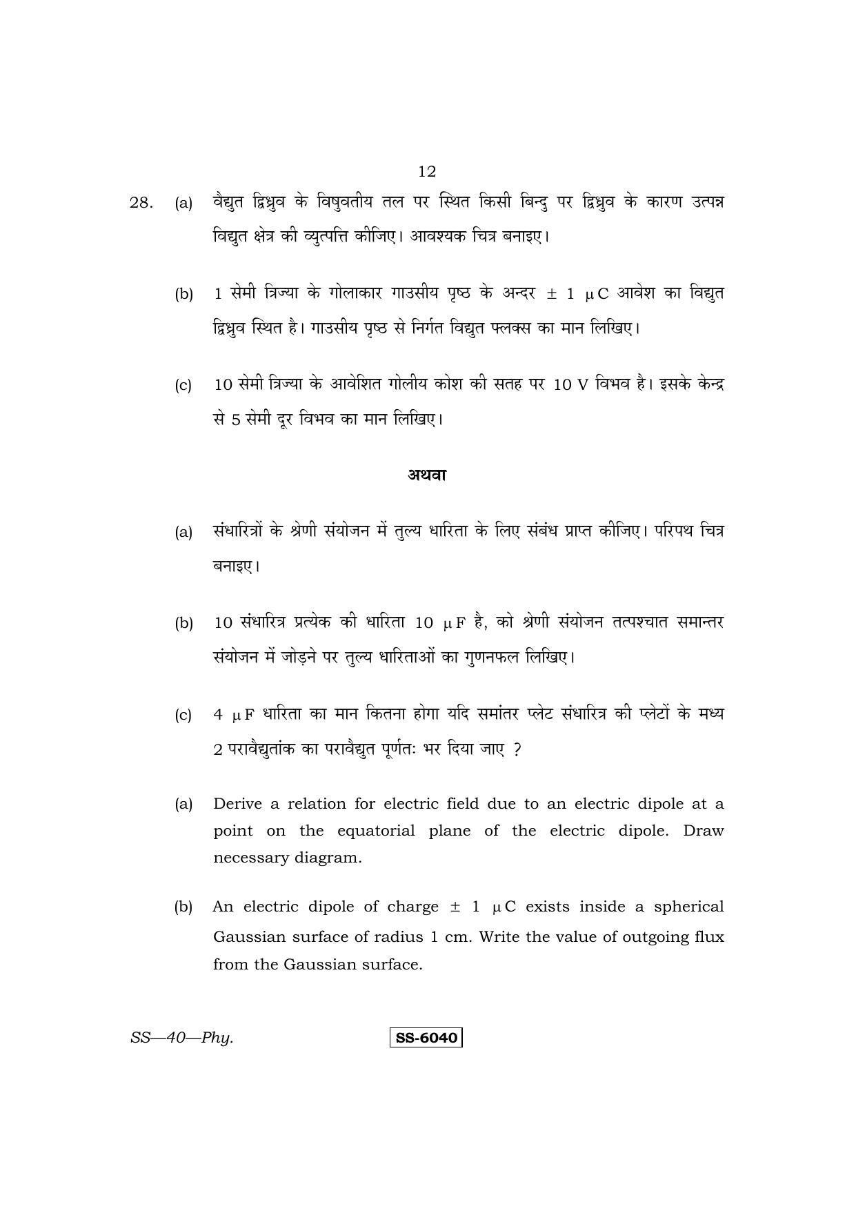 Class 12 2015 Physics RBSE Question Paper - Page 12