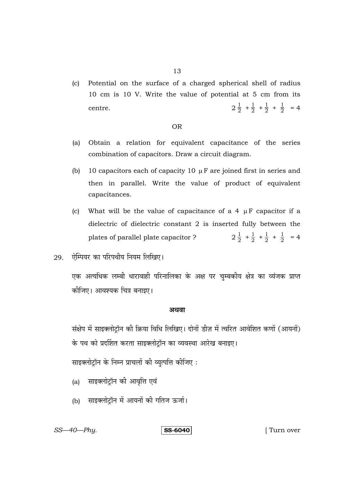 Class 12 2015 Physics RBSE Question Paper - Page 13