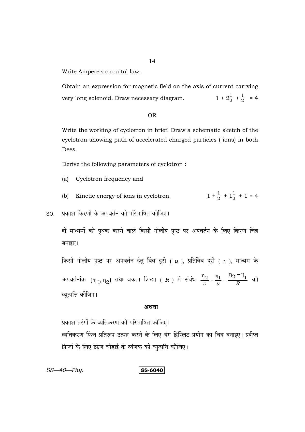 Class 12 2015 Physics RBSE Question Paper - Page 14