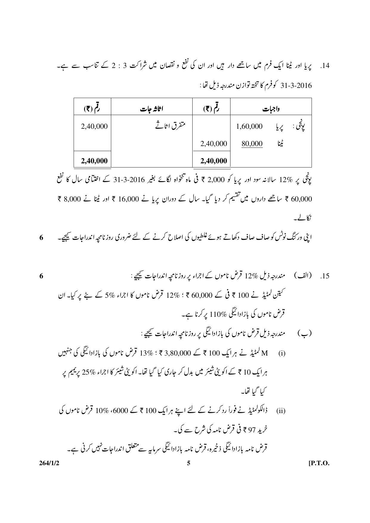CBSE Class 12 264-1-2 Accountancy 2017-comptt Question Paper - Page 5