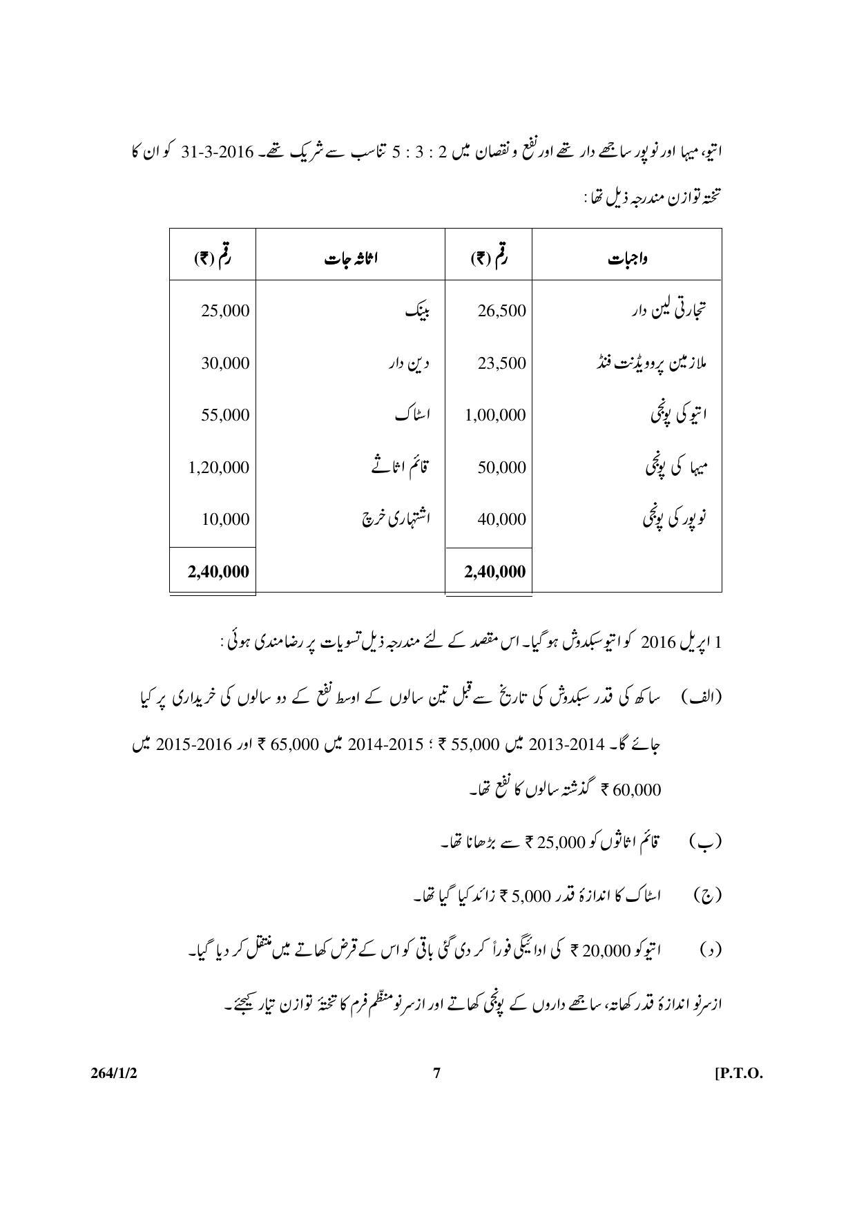 CBSE Class 12 264-1-2 Accountancy 2017-comptt Question Paper - Page 7