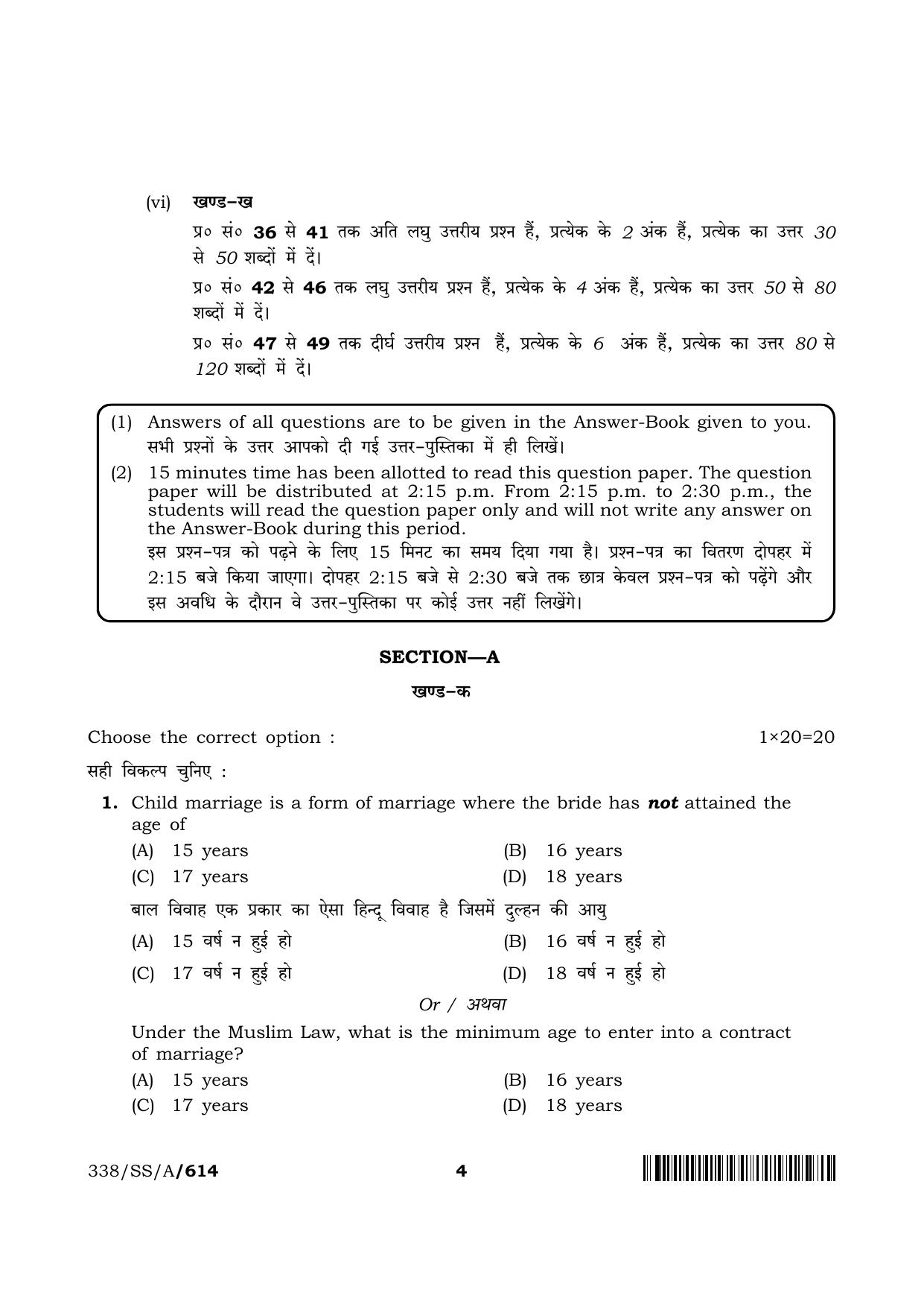 NIOS 2024 Class 12 Introduction to Law Question Paper - Page 4