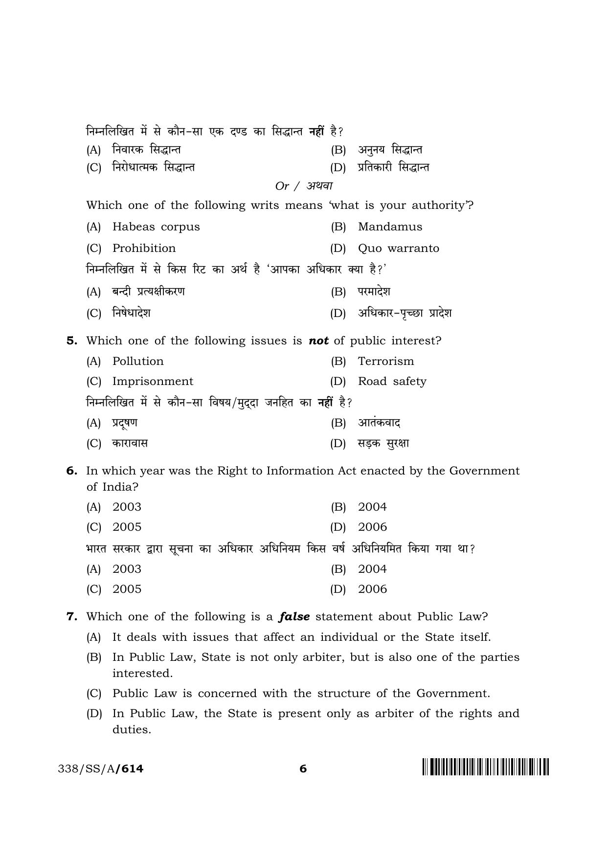 NIOS 2024 Class 12 Introduction to Law Question Paper - Page 6