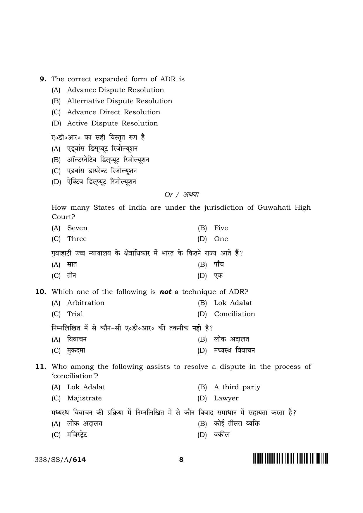 NIOS 2024 Class 12 Introduction to Law Question Paper - Page 8