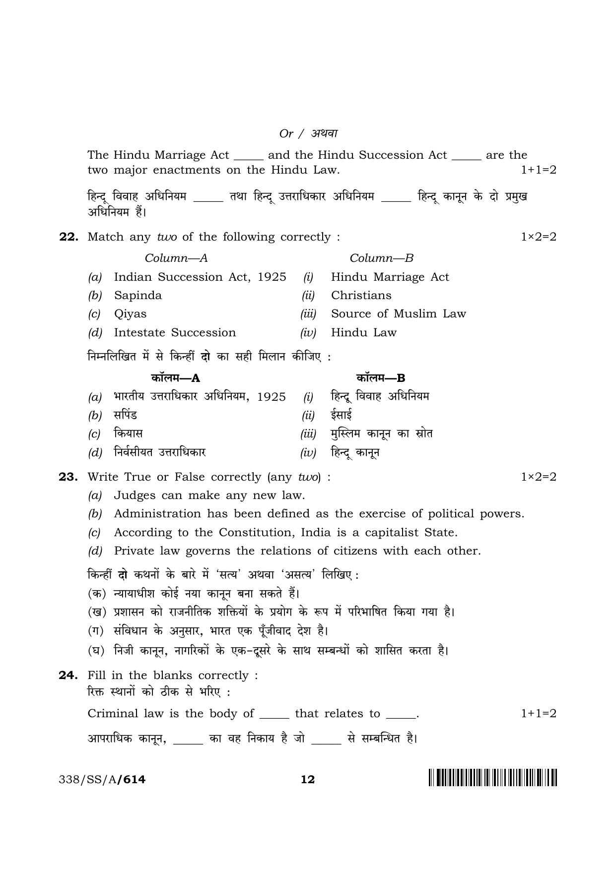 NIOS 2024 Class 12 Introduction to Law Question Paper - Page 12