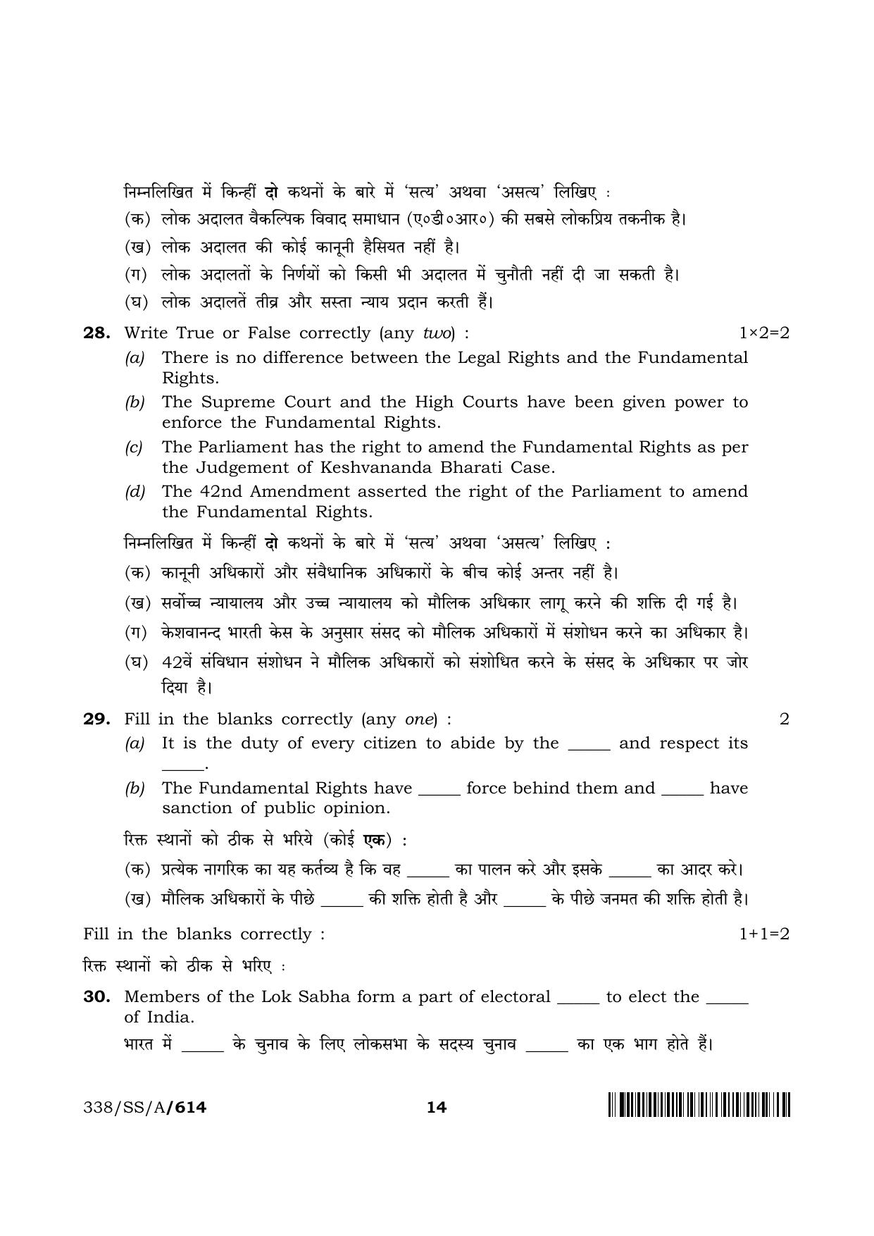 NIOS 2024 Class 12 Introduction to Law Question Paper - Page 14