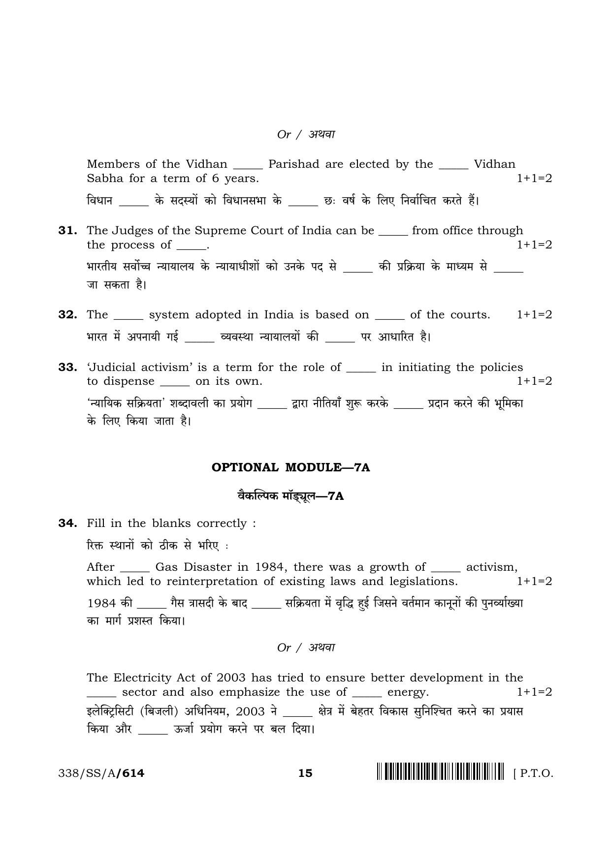 NIOS 2024 Class 12 Introduction to Law Question Paper - Page 15