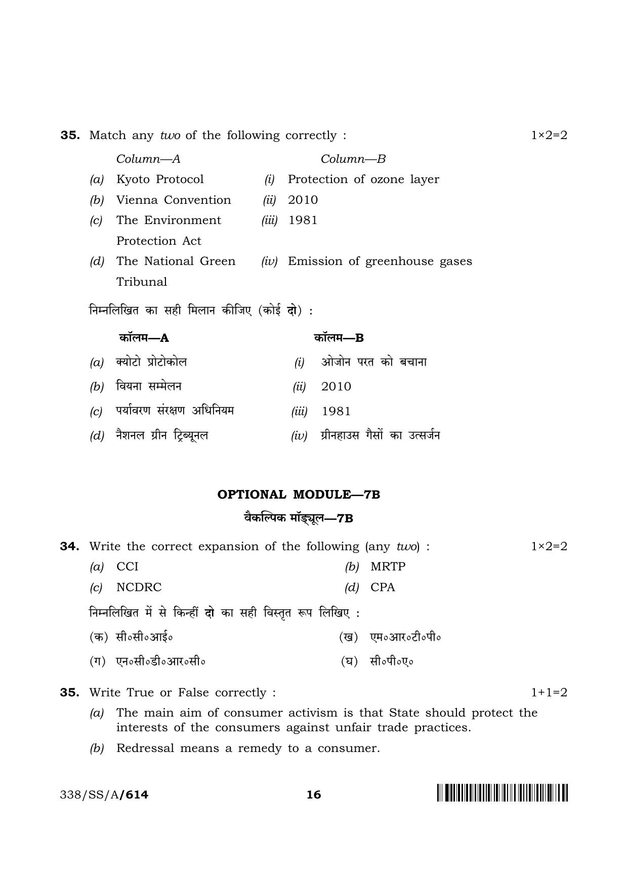 NIOS 2024 Class 12 Introduction to Law Question Paper - Page 16