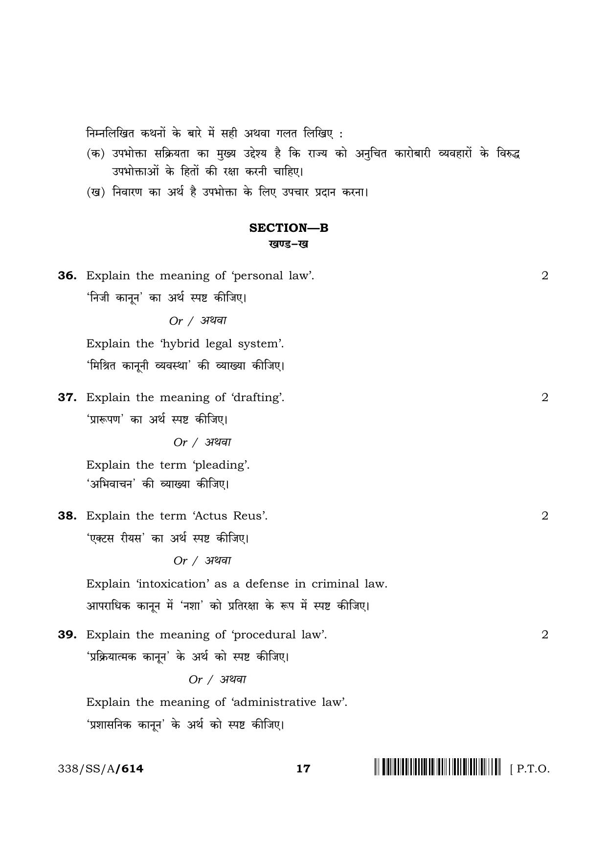 NIOS 2024 Class 12 Introduction to Law Question Paper - Page 17