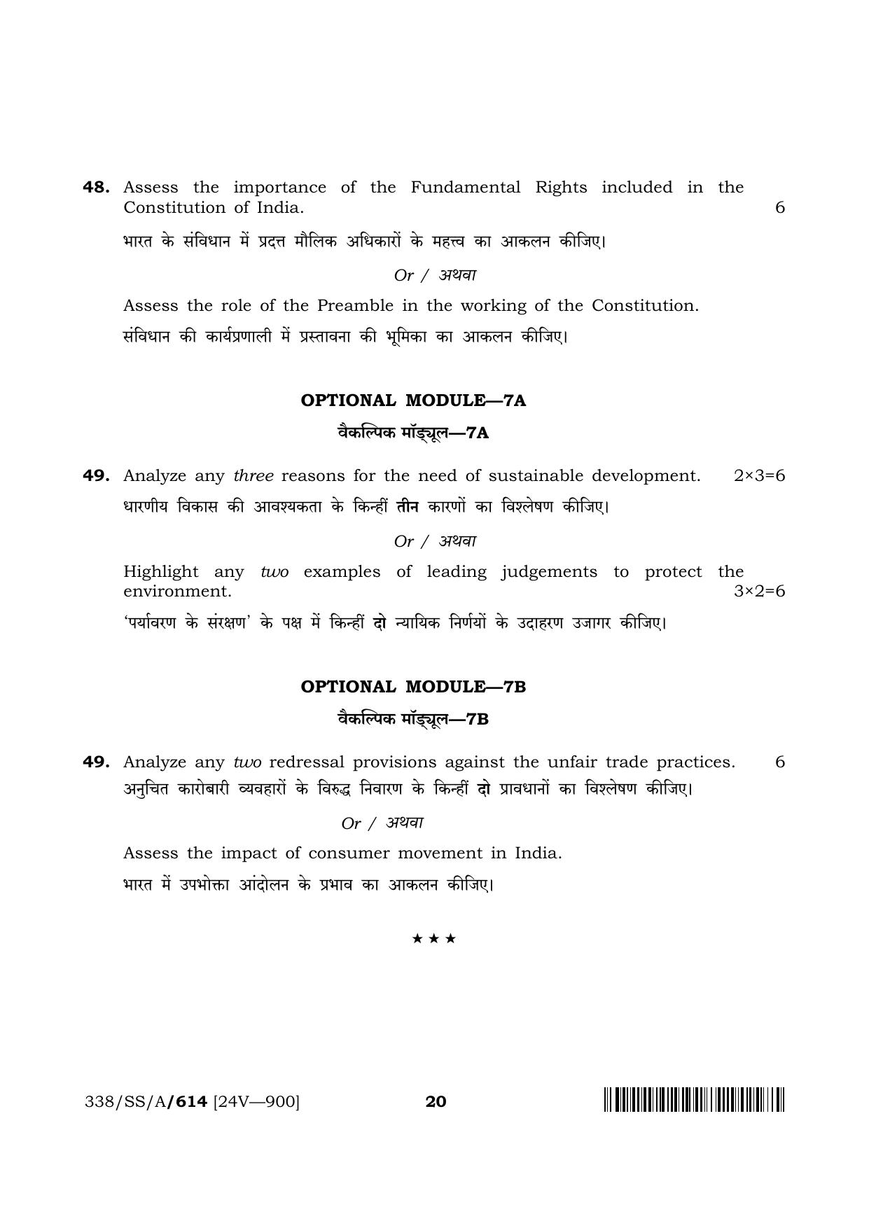 NIOS 2024 Class 12 Introduction to Law Question Paper - Page 20