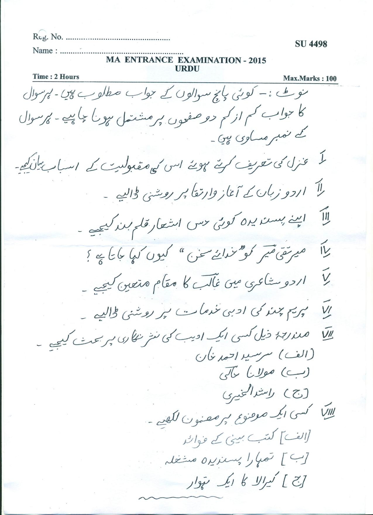 SSUS Entrance Exam M.A. URDU 2015 Question Paper - Page 1