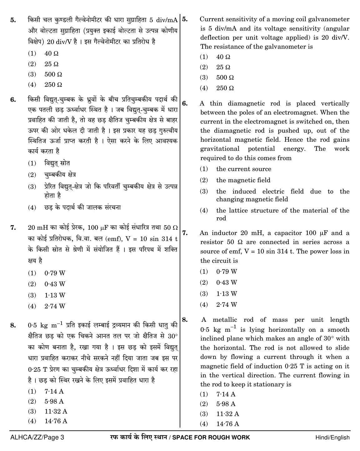 NEET Hindi ZZ 2018 Question Paper - Page 3