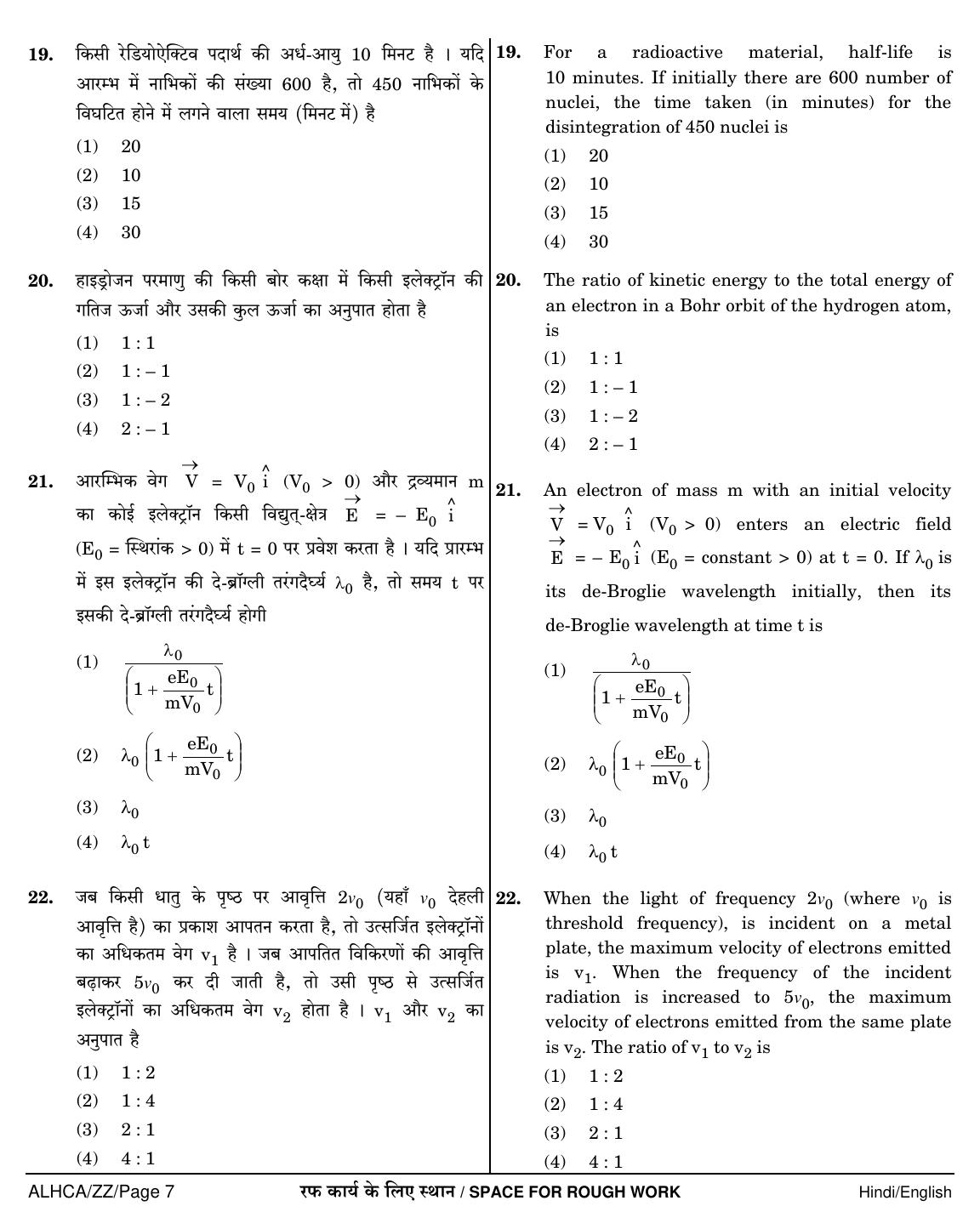 NEET Hindi ZZ 2018 Question Paper - Page 7